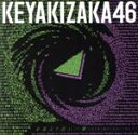 【中古】 永遠より長い一瞬 〜あの頃、確かに存在した私たち〜(通常盤)/欅坂46(櫻坂46)