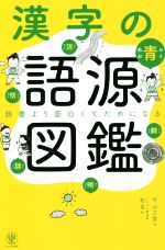 平山三男(著者),和全(イラスト)販売会社/発売会社：かんき出版発売年月日：2022/03/24JAN：9784761275716