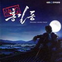 【中古】 【輸入盤】快刀ホン・ギルドン(韓国TVドラマ OST)/(TVサウンドトラック)(2)