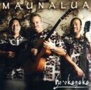 【中古】 【輸入盤】ho‘okanaka/マウナルア