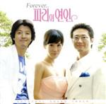 【中古】 【輸入盤】パリの恋人 Forever（韓国TVドラマ OST）／（TVサウンドトラック）