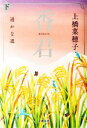 上橋菜穂子(著者)販売会社/発売会社：文藝春秋発売年月日：2022/03/24JAN：9784163915166