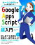 【中古】 ケーススタディでしっかり身につく！Google　Apps　Script超入門／境野高義(著者)