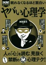 【中古】 眠れなくなるほど面白い