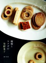 兼子有希(著者)販売会社/発売会社：文化出版局発売年月日：2022/03/25JAN：9784579214020