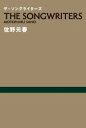 【中古】 ザ・ソングライターズ/佐野元春(著者)