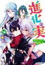 美紅(著者),U35(イラスト)販売会社/発売会社：双葉社発売年月日：2022/03/30JAN：9784575753042