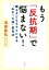 【中古】 もう「反抗期」で悩まない! 親も子どももラクになる“ぬまっち流”思考法/沼田晶弘(著者) 665円
