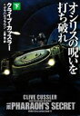 クライブ・カッスラー(著者),グラハム・ブラウン(著者),土屋晃(訳者)販売会社/発売会社：扶桑社発売年月日：2022/03/25JAN：9784594090708