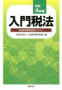 全国経理教育協会(編者)販売会社/発売会社：清文社発売年月日：2022/03/29JAN：9784433739829