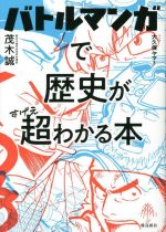 茂木誠(著者),大久保ヤマト(漫画)販売会社/発売会社：飛鳥新社発売年月日：2022/03/29JAN：9784864108416