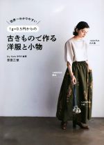 吉田三世(著者)販売会社/発売会社：ワニブックス発売年月日：2022/03/29JAN：9784847071706／／付属品〜実物大型紙付