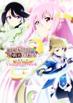 【中古】 結城友奈は勇者である−大満開の章−Visual fan book/結城友奈は勇者である製作委員会(著者)