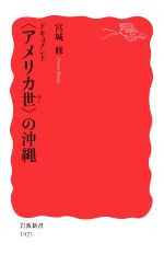 宮城修(著者)販売会社/発売会社：岩波書店発売年月日：2022/03/22JAN：9784004319214