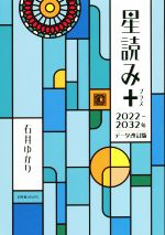 石井ゆかり(著者)販売会社/発売会社：幻冬舎コミックス/幻冬舎発売年月日：2022/03/30JAN：9784344850170