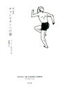 【中古】 陸上競技 チャンピオンへの道/パーシー・セラティ(著者),近藤隆文(訳者)