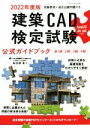 鳥谷部真(著者),全国建築CAD連盟(監修)販売会社/発売会社：エクスナレッジ発売年月日：2022/03/31JAN：9784767830018