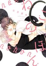 Frontier Works Dahlia C - 【中古】 ねこのほん ディアプラスC／左京亜也(著者)