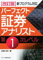 佐野三郎(著者)販売会社/発売会社：ビジネス教育出版社発売年月日：2022/04/08JAN：9784828309101