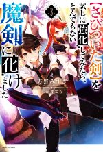 万野みずき(著者),赤井てら(イラスト)販売会社/発売会社：KADOKAWA発売年月日：2022/04/08JAN：9784040744902