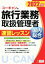 【中古】 ユーキャンの旅行業務取扱管理者　速習レッスン　国内　総合(2022年版) ユーキャンの資格試験シリーズ／西川美保(著者),ユーキャン旅行業務取扱管理者試験研究会(編者)