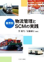 李瑞雪(編者),安藤康行(編者)販売会社/発売会社：ミネルヴァ書房発売年月日：2022/04/08JAN：9784623093755
