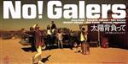 【中古】 太陽背負って/No!Galers
