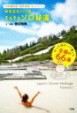 【中古】 絶景温泉ひとり旅 そろそろソロ秘湯 令和最新版”湯界遺産”ガイドブック/渡辺裕美(著者),藤本たみこ(著者)