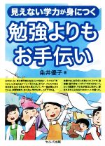 粂井優子(著者)販売会社/発売会社：セルバ出版/創英社発売年月日：2022/04/08JAN：9784863677340