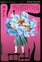 【中古】 ギフト 異形コレクション 53 光文社文庫/アンソロジー(著者),篠田真由美(著者),澤村伊智(著者),平山夢明(著者),斜線堂有紀(著者),井上雅彦...