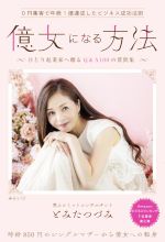 とみたつづみ(著者)販売会社/発売会社：みらいパブリッシング/星雲社発売年月日：2022/04/08JAN：9784434301582