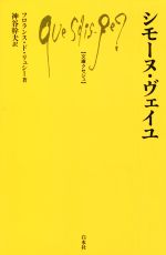 フロランス・ド・リュシー(著者),神谷幹夫(訳者)販売会社/発売会社：白水社発売年月日：2022/04/14JAN：9784560510513