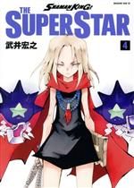 【中古】 SHAMAN　KING　THE　SUPER　STAR(4) マガジンエッジKC／武井宏之(著者)