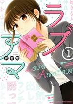 有村唯(著者)販売会社/発売会社：芳文社発売年月日：2022/04/07JAN：9784832258631