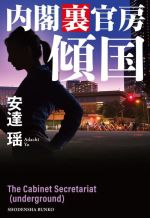 安達瑶(著者)販売会社/発売会社：祥伝社発売年月日：2022/04/15JAN：9784396348014