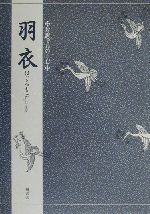 三宅晶子(著者)販売会社/発売会社：檜書店発売年月日：2000/05/05JAN：9784827910155