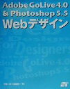 ֥å ŷԾŹ㤨֡š Webǥ AdobeGoLive40Photoshop55鲰(,ķ(ԡפβǤʤ110ߤˤʤޤ