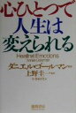 ダニエルゴールマン(著者),上野圭一(訳者),小谷まさ代(訳者)販売会社/発売会社：徳間書店/ 発売年月日：2000/04/30JAN：9784198611712