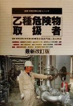 国家資格試験合格指導会(編者)販売会社/発売会社：有紀書房/ 発売年月日：2000/02/26JAN：9784638044025