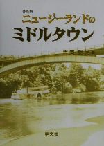 【中古】 ニュージーランドのミド