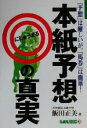 飯田正美(著者)販売会社/発売会社：日本短波放送/ 発売年月日：2000/07/14JAN：9784931367838