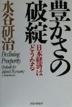 水谷研治(著者)販売会社/発売会社：PHP研究所/ 発売年月日：2000/07/05JAN：9784569611792