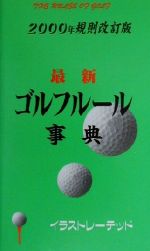 牛丸成生(著者)販売会社/発売会社：経営書院発売年月日：2000/06/02JAN：9784879137333