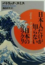 パトリックスミス(著者),森山尚美(訳者)販売会社/発売会社：新潮社/ 発売年月日：2000/11/15JAN：9784105401016