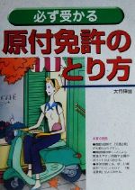 大竹伸宜(著者)販売会社/発売会社：西東社/ 発売年月日：2000/06/30JAN：9784791610419