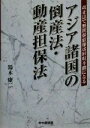 鈴木康二(著者)販売会社/発売会社：中央経済社/ 発売年月日：2000/11/15JAN：9784502784033