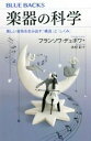 【中古】 楽器の科学 美しい音色を生み出す「構造」と「しくみ」 ブルーバックスB-2189/フランソワ・デュボワ(著者),木村彩(訳者)