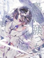 【中古】 鳥は願った。茶々ごま画集／茶々ごま(著者)