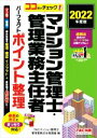 TACマンション管理士・管理業務主任者講座(編者)販売会社/発売会社：TAC発売年月日：2022/04/21JAN：9784300100684／／付属品〜暗記シート付