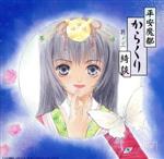 岩男潤子販売会社/発売会社：（株）エアーズ発売年月日：1996/12/16JAN：4988015066319TBS系ラジオ「岩男潤子のプクプク・ペンギン・パーク」内ラジオ・ドラマを収録したドラマCD第3弾。　（C）RS